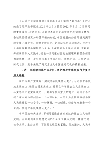 党课讲稿：科学回答“四问” 不断开辟马克思主义中国化时代化新境界