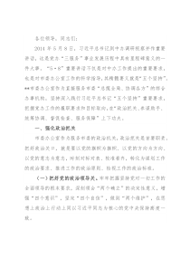 在省辖市党政办秘书长（主任）会议上的发言