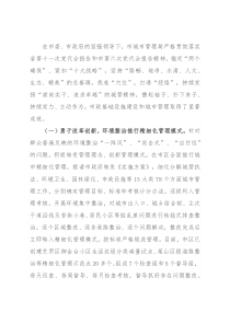 城管局在全市2022年度高质量发展大会上的发言