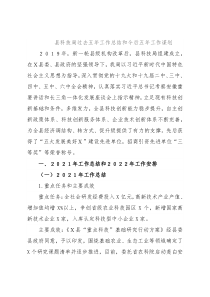 县科技局过去五年工作总结和今后五年工作谋划