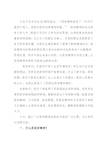 青年干部党课：让延安精神在青春中绽放