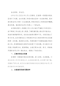 党委书记在上级巡察反馈会上的表态发言