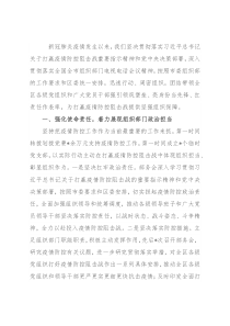 关于在打赢疫情防控阻击战中积极主动履职有效发挥作用的报告