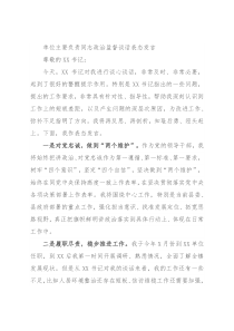 单位主要负责同志政治监督谈话表态发言
