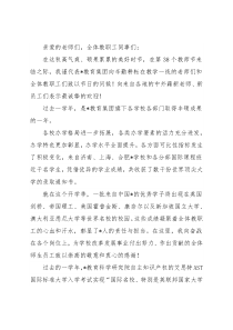 教育集团董事长2022年教师节讲话