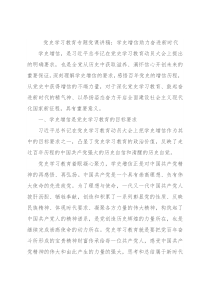 党史学习教育专题党课讲稿：学史增信助力奋进新时代