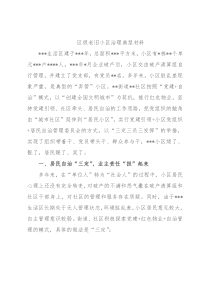 区级老旧小区治理典型材料