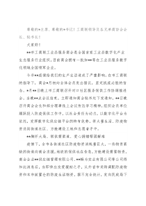 会长在全市工商联（总商会）组织行业协会商会助企复工复产交流会上的讲话