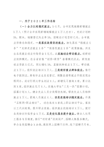 市人社局2021年工作总结和下步重点工作打算