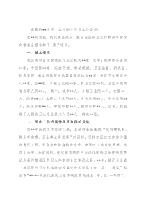 县政府关于医药卫生体制改革情况的报告