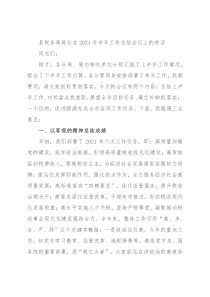 县税务局局长在2021年半年工作总结会议上的讲话