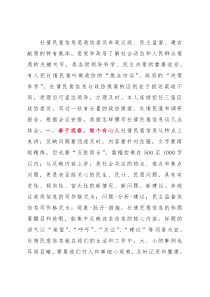 关于撰写社情民意信息的几点体会