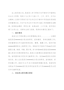 省党委党史和文献研究室综合情况汇报