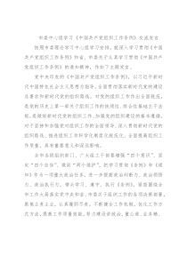 市委中心组学习《中国共产党组织工作条例》交流发言