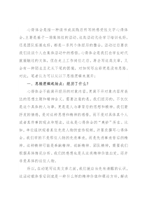 例谈写好心得体会的思维逻辑