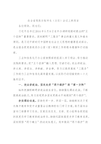 在全省党政办秘书长（主任）会议上的发言