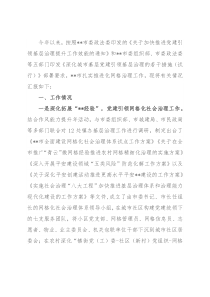 关于加快推进党建引领基层治理提升工作效能的汇报