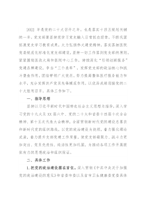 医院党支部2022年工作计划