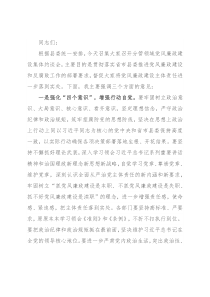 在第三季度廉政约谈会上的讲话