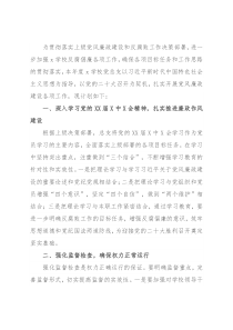 学校2022年度党风廉政建设工作计划