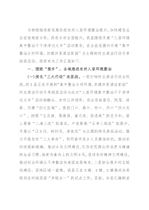在全市“人居环境集中整治干干净净过大年”活动动员部署会上的发言