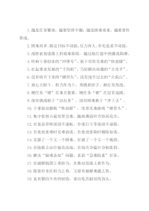 “既定目标不动摇”“争先追求不动摇”：攻坚克难类过渡句50例