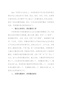 市委上一年度民主生活会整改落实情况报告