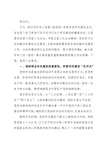 在市工信局（国资委）党委系统作风建设会议上的讲话