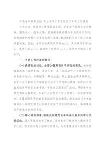 市委老干部局2021年上半年工作总结及下半年工作谋划