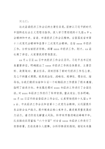 县委书记在2022年县委经济工作会议上的讲话