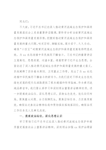 市委书记在学习贯彻深入推动黄河流域生态保护和高质量发展座谈会上重要讲话精神的讲话