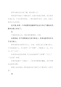 称呼年龄比你大的下属，要注意什么？