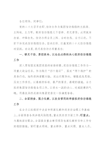 在党的二十大安保维稳工作动员部署大会上的表态发言（企业信访）