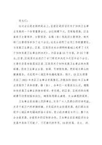 区委书记在X区加快发展卫生事业工作会议上的讲话