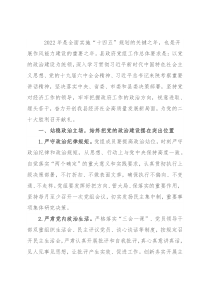 2022年县政府党组工作要点