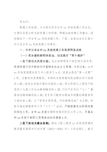 2021年度党建工作汇报总结讲话