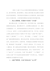 经验交流：以高质量党建推动组工高质量发展