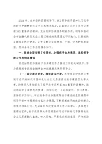 单位2021年度领导班子述职报告