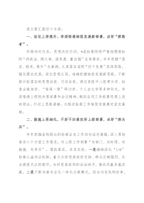 当好四种角色 大抓狠抓落实 以高昂士气务实举措扎实业绩助力全省检察工作转型发展——在全省检察长会议上的表态发言