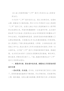 在X县人民医院迎接“三甲”复评工作动员大会上的讲话