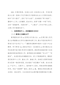 区委办公室2021年第四季度工作总结