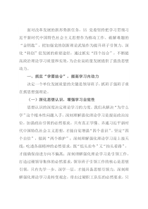 国企党建经验交流材料：“四个结合”强化理论武装