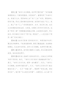 【写材料用典】读书之乐乐陶陶，起并明月霜天高