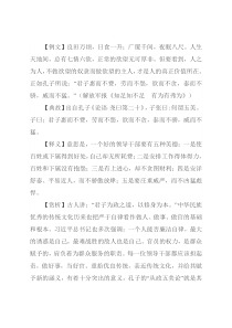 【写材料用典】君子惠而不费，劳而不怨，欲而不贪，泰而不骄，威而不猛