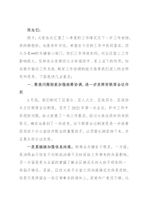 在区四大班子办公室主任第二次联席会议上的讲话提纲