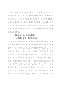 纪检干部近三年思想、学习和工作总结