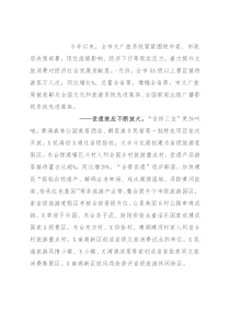 2021年度全市文化广电和旅游工作总结