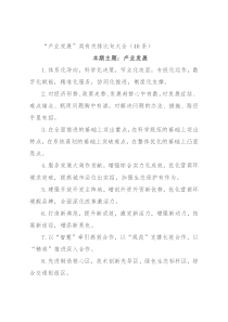 “产业发展”类有关排比句大全（40条）