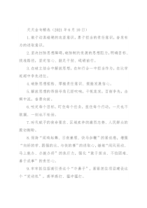 天天金句精选（2021年6月10日）