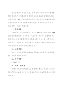 关于拆除非法码头、清理非法停靠船只现场集中攻坚方案